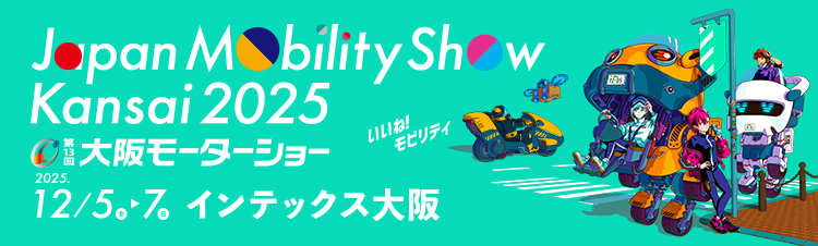 大阪モーターショー2025のサイトへ