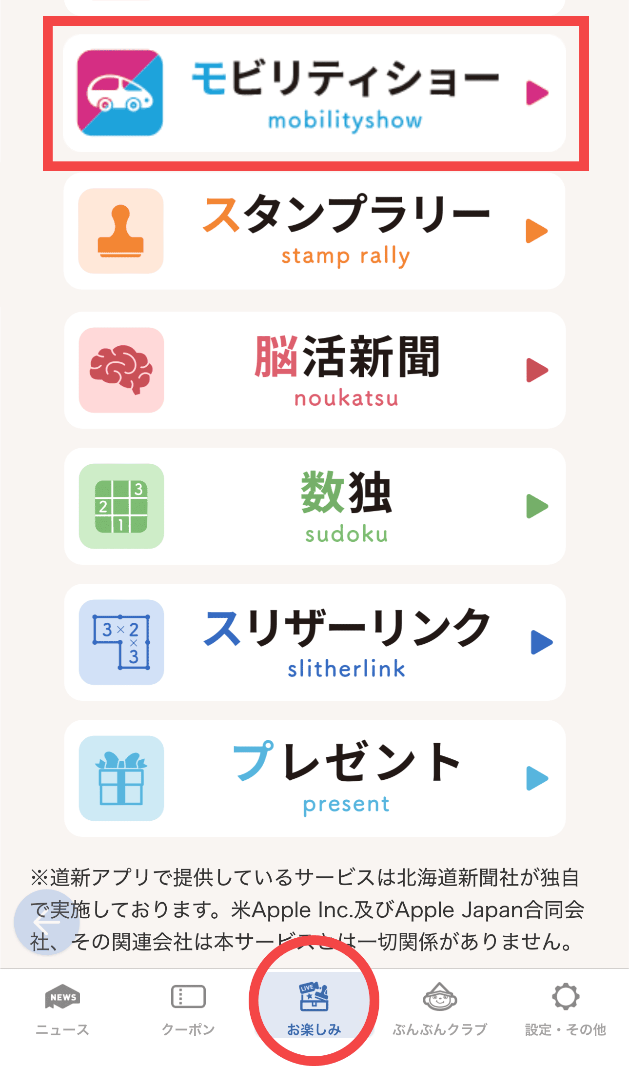 アプリ画面お楽しみ