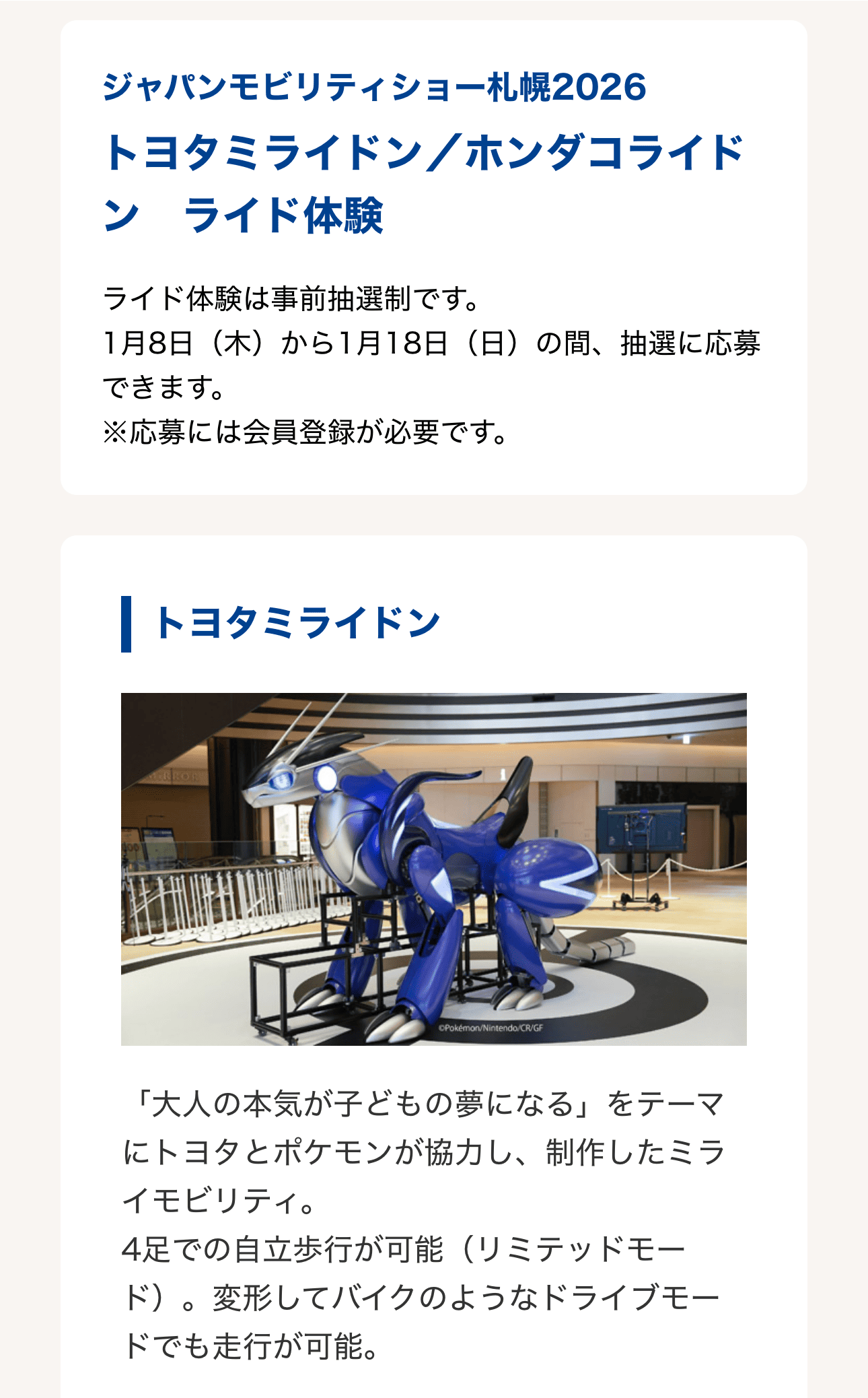 アプリ画面申込ページ