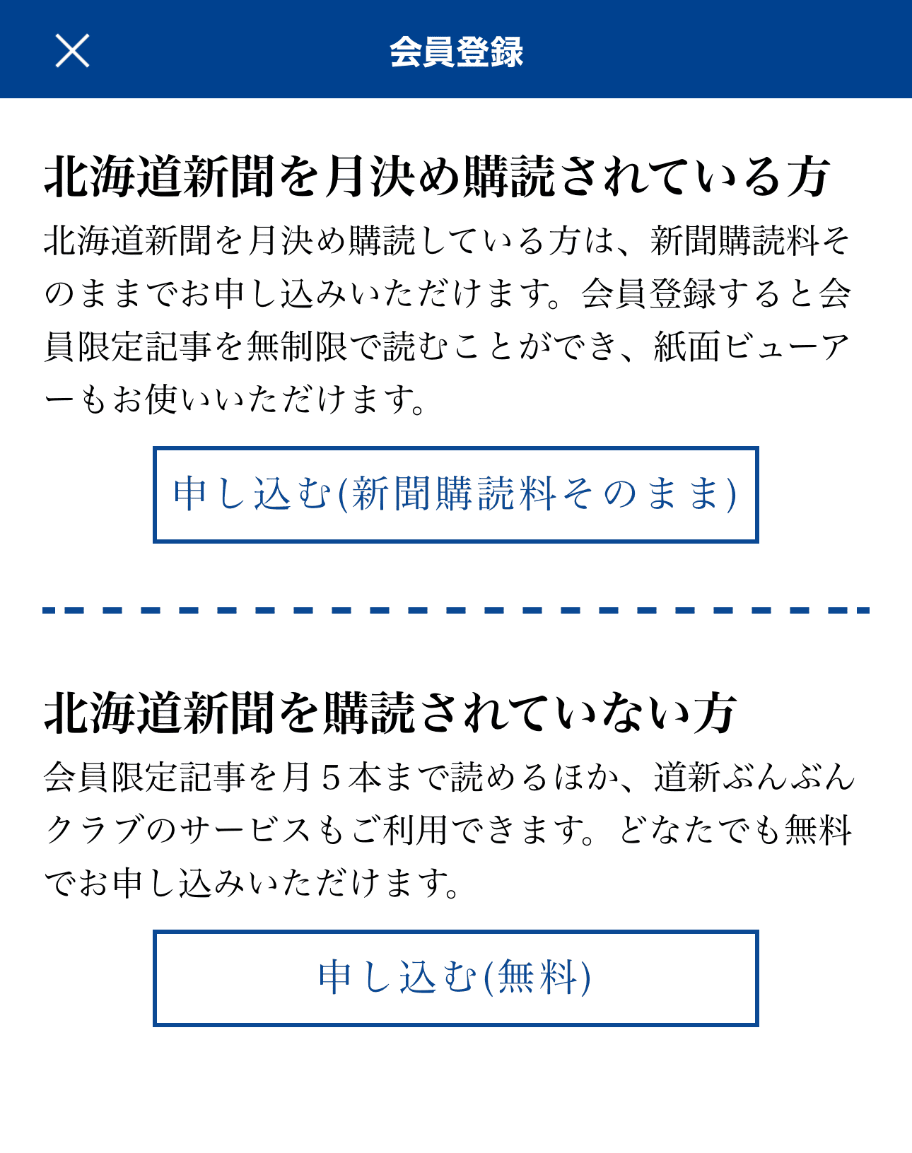 道新アプリの画面