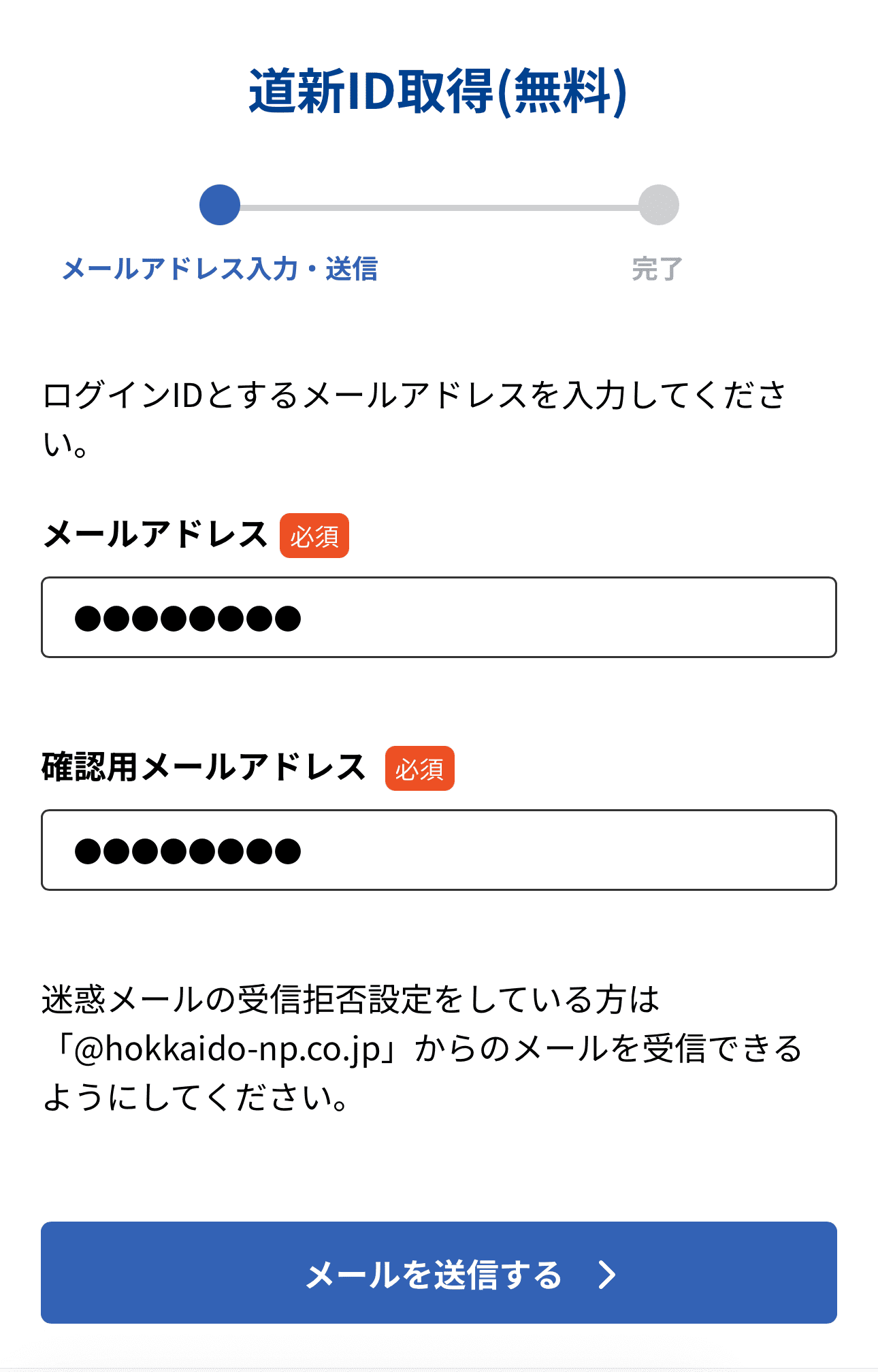 道新アプリの画面