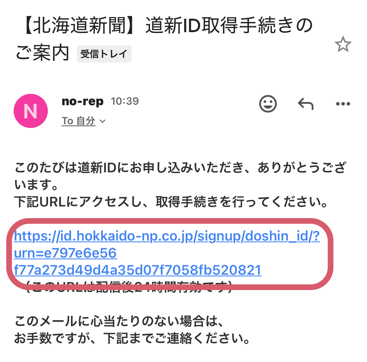 道新アプリの画面