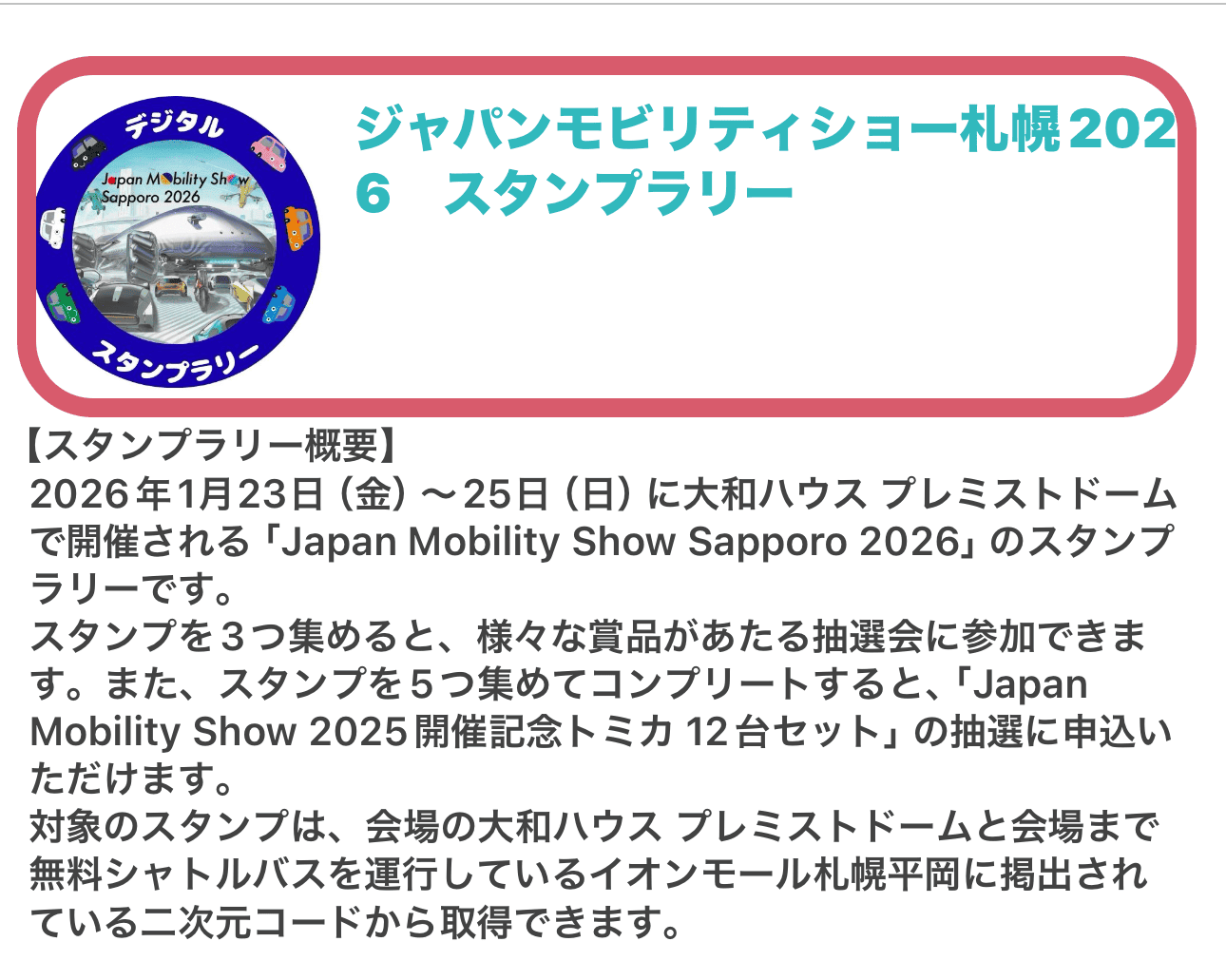 道新アプリの画面