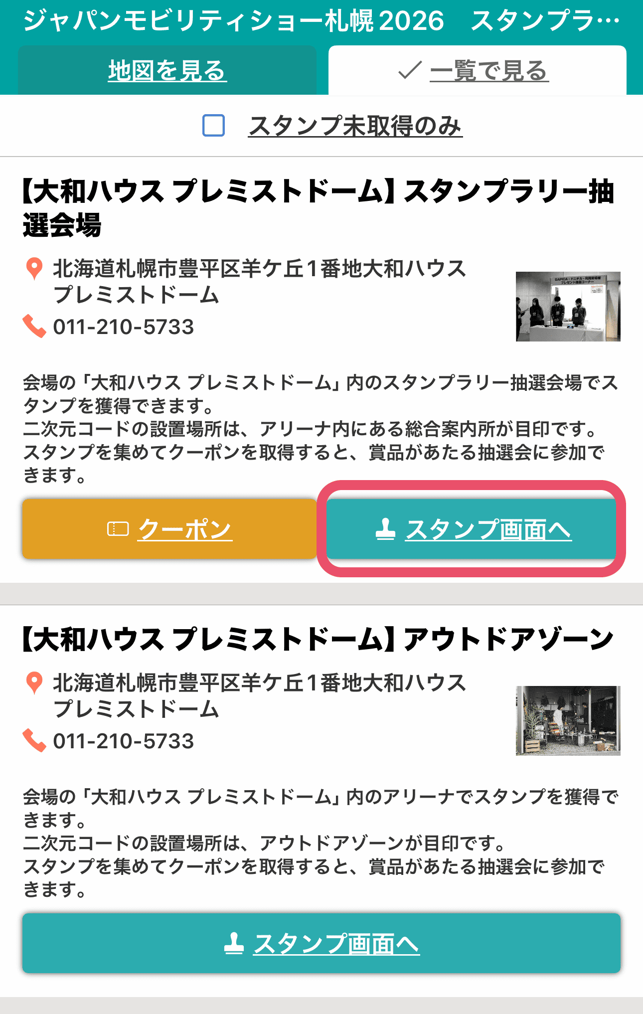 道新アプリの画面