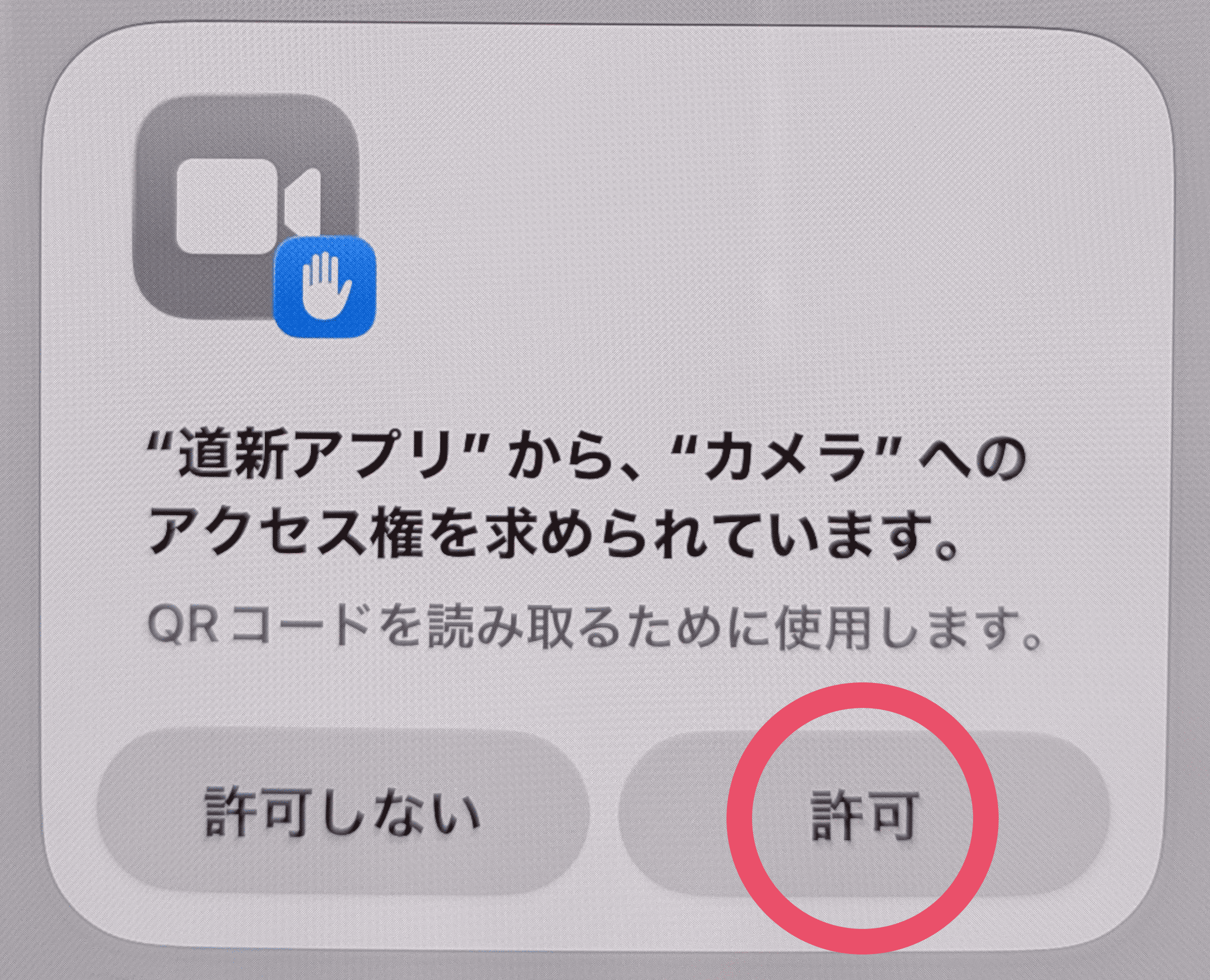 道新アプリの画面