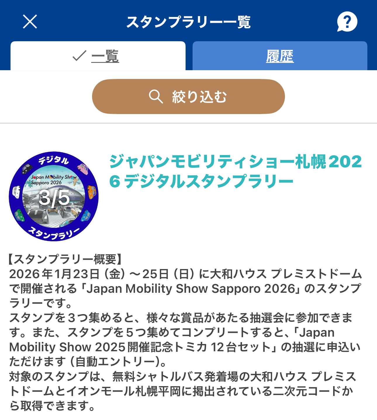 道新アプリの画面