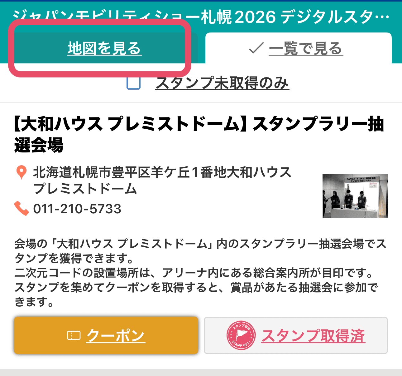 道新アプリの画面