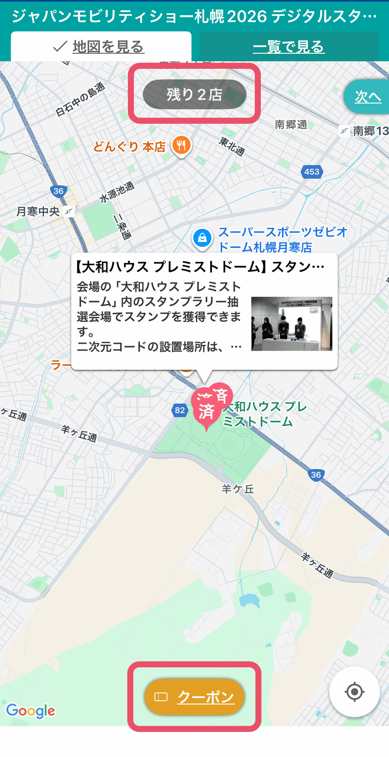 道新アプリの画面