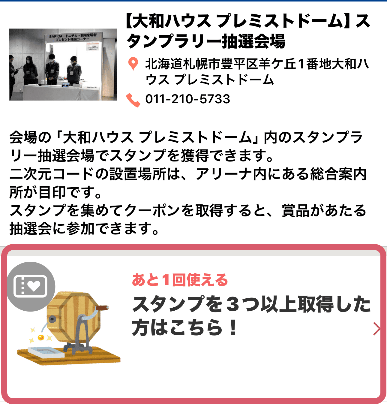 道新アプリの画面