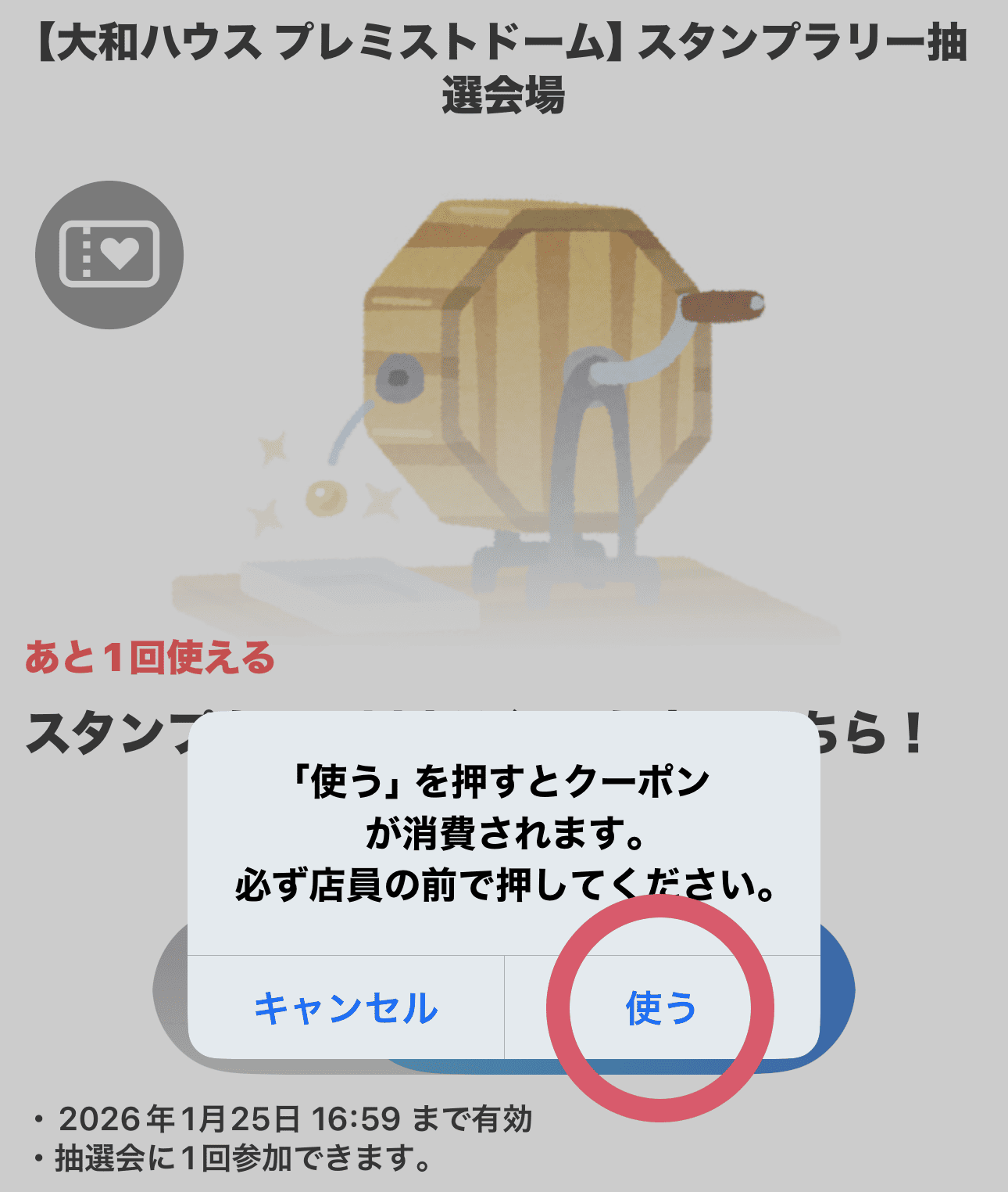 道新アプリの画面