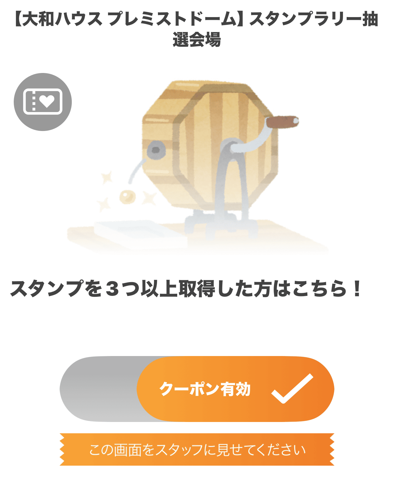 道新アプリの画面