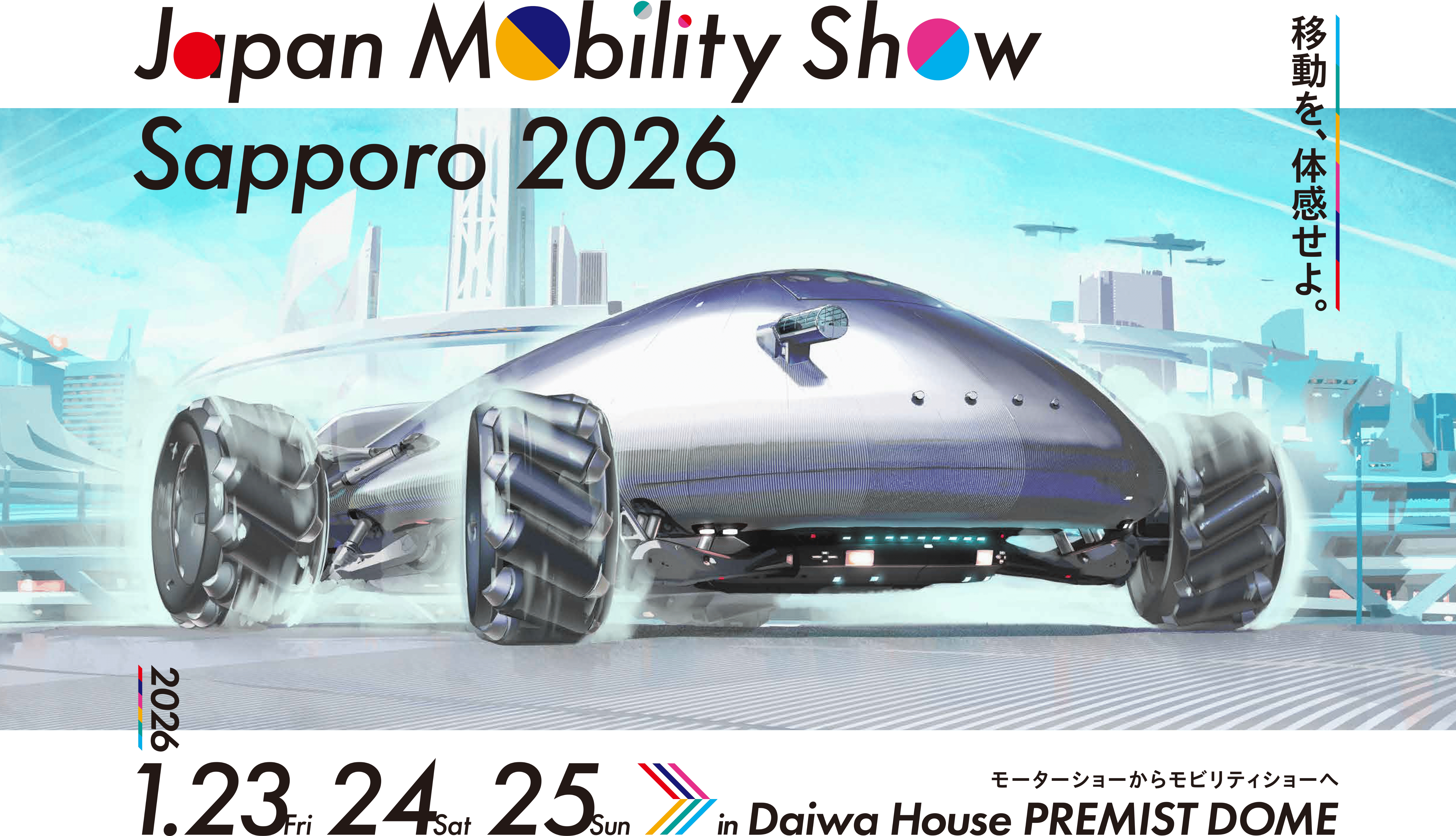 Japan Mobility Show Sapporo 2026 2026年1月23日（金）、24日（土）、25日（日）