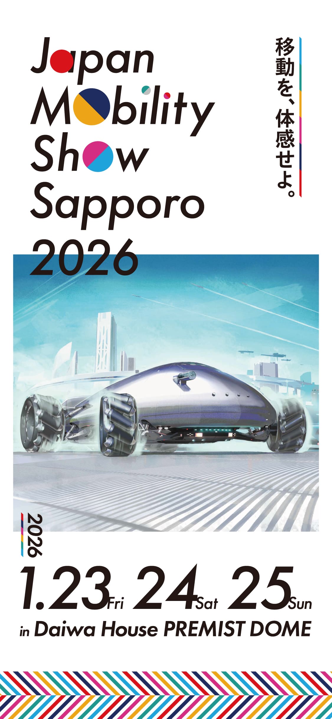 Japan Mobility Show Sapporo 2026 2026年1月23日（金）、24日（土）、25日（日）